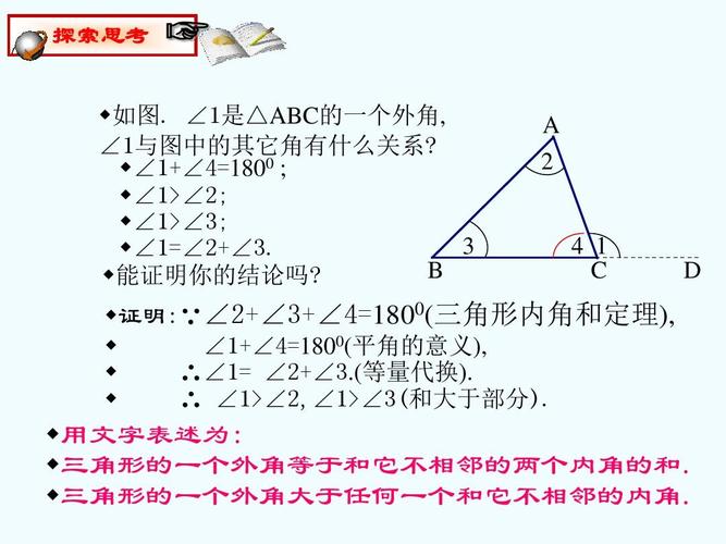 三角形外角和证明方法3种