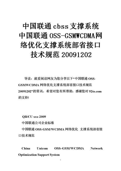 什么是中国联通cbss支持系统