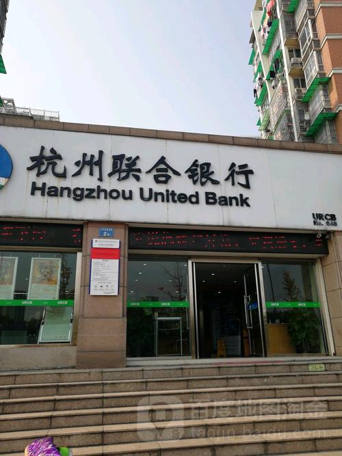 杭州联合银行属于什么银行