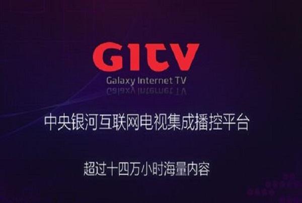 gitv是什么网络电视