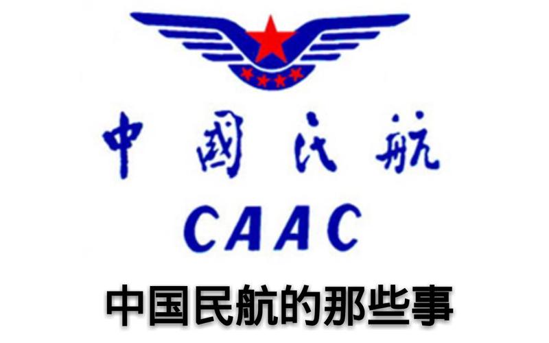 caac是什么航空公司的相关图片
