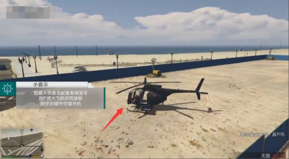 gta5直升飞机怎么开的相关图片